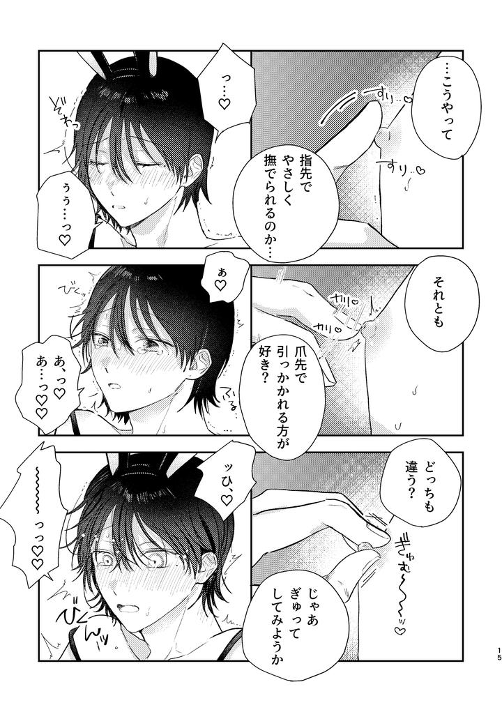 Chiharu-Wants-To-Do-His-Best-By-Tsukihinichi-Jp page 15