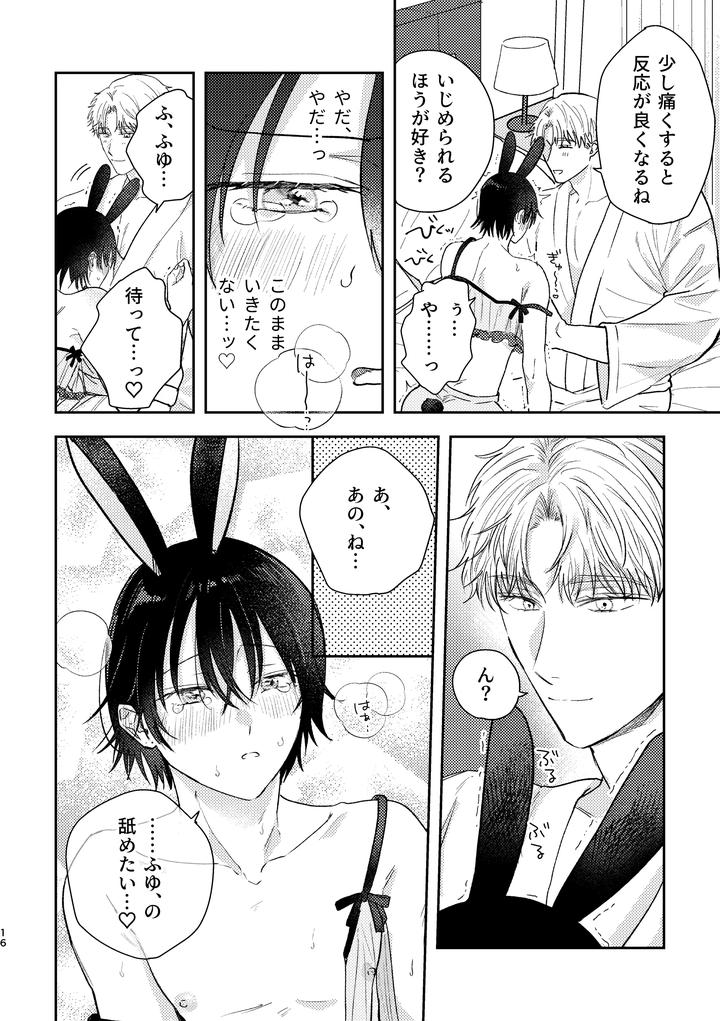 Chiharu-Wants-To-Do-His-Best-By-Tsukihinichi-Jp page 16
