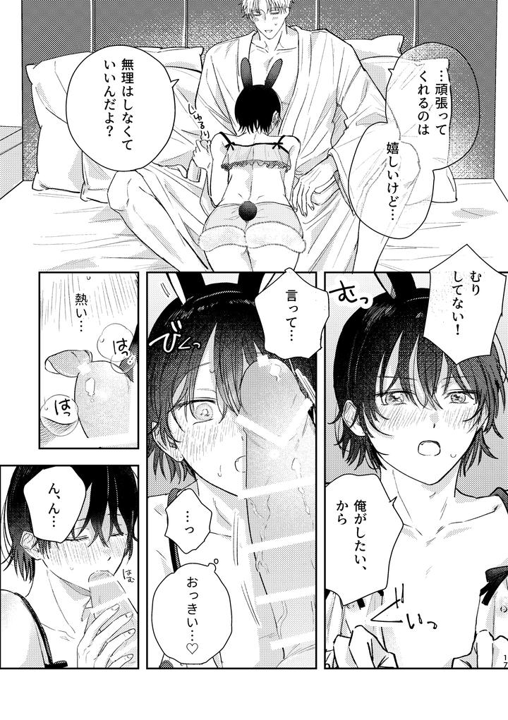Chiharu-Wants-To-Do-His-Best-By-Tsukihinichi-Jp page 17