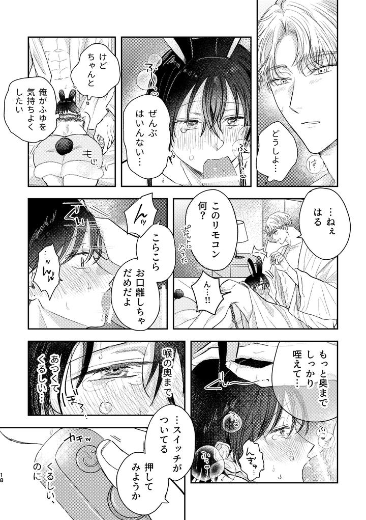 Chiharu-Wants-To-Do-His-Best-By-Tsukihinichi-Jp page 18