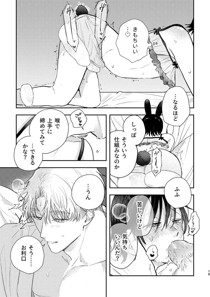 Chiharu-Wants-To-Do-His-Best-By-Tsukihinichi-Jp page 19