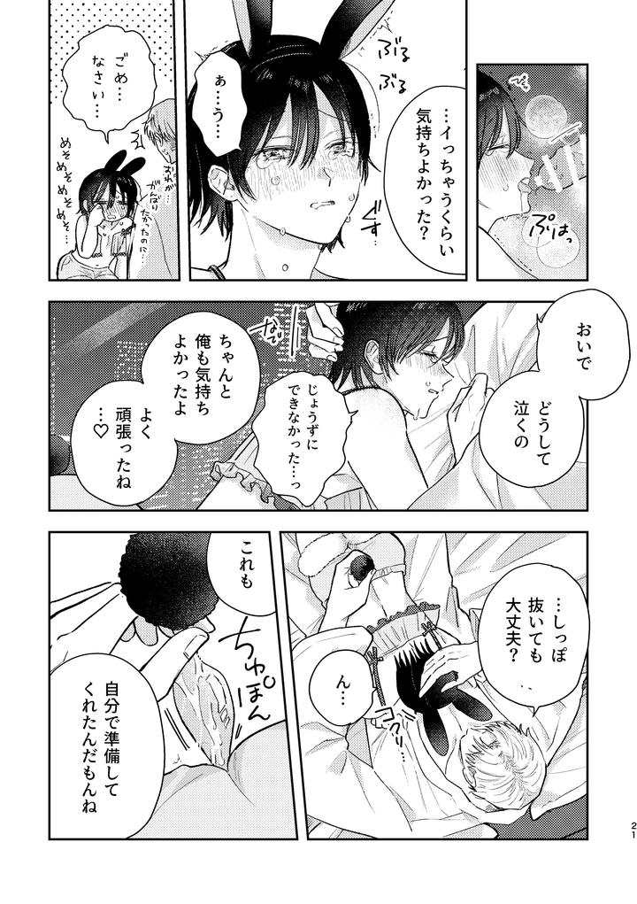 Chiharu-Wants-To-Do-His-Best-By-Tsukihinichi-Jp page 21