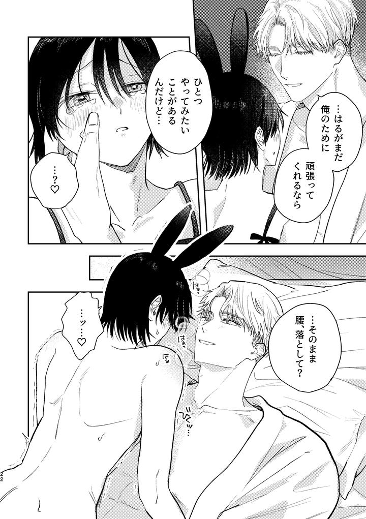 Chiharu-Wants-To-Do-His-Best-By-Tsukihinichi-Jp page 22