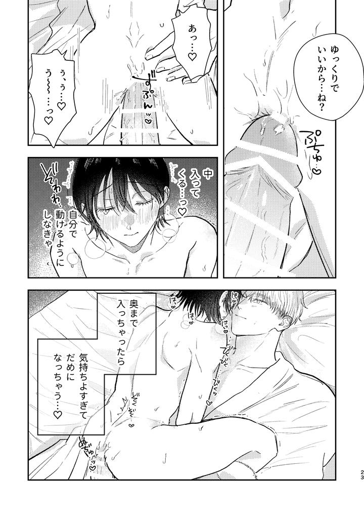 Chiharu-Wants-To-Do-His-Best-By-Tsukihinichi-Jp page 23