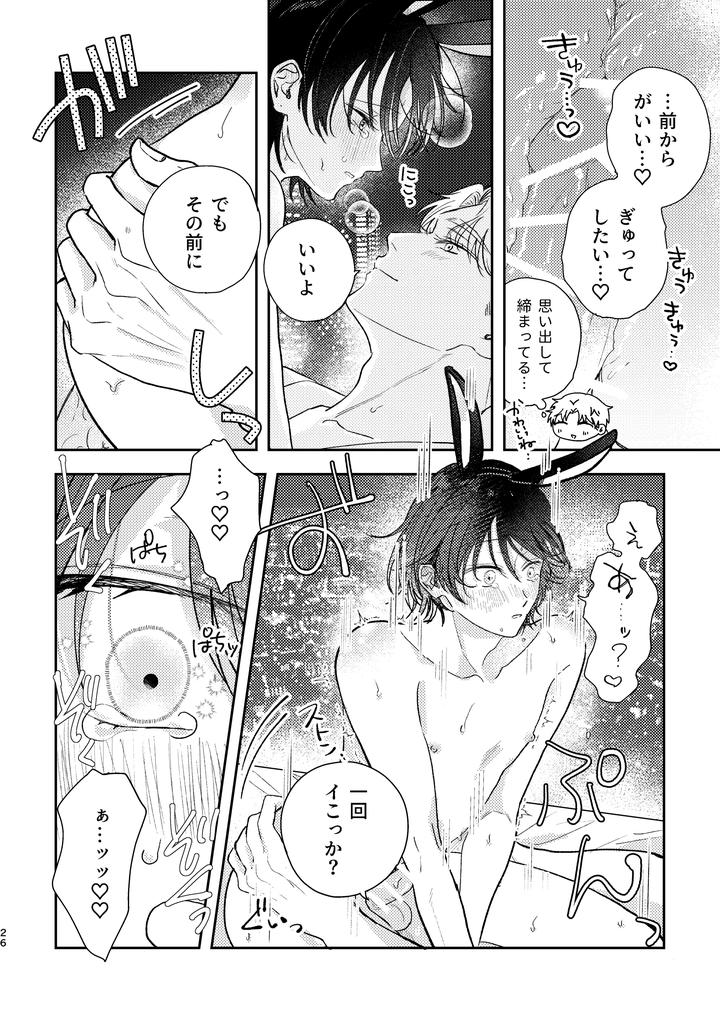Chiharu-Wants-To-Do-His-Best-By-Tsukihinichi-Jp page 26