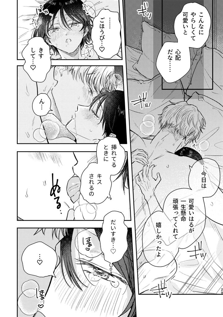 Chiharu-Wants-To-Do-His-Best-By-Tsukihinichi-Jp page 29