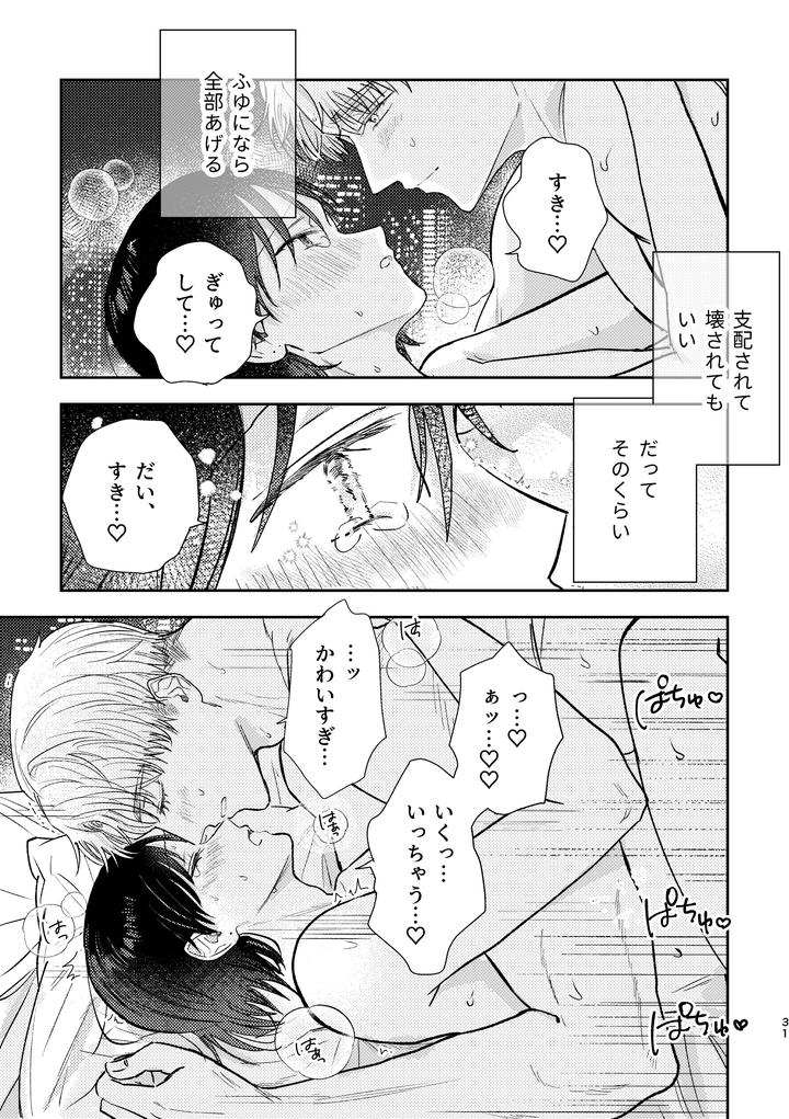 Chiharu-Wants-To-Do-His-Best-By-Tsukihinichi-Jp page 31