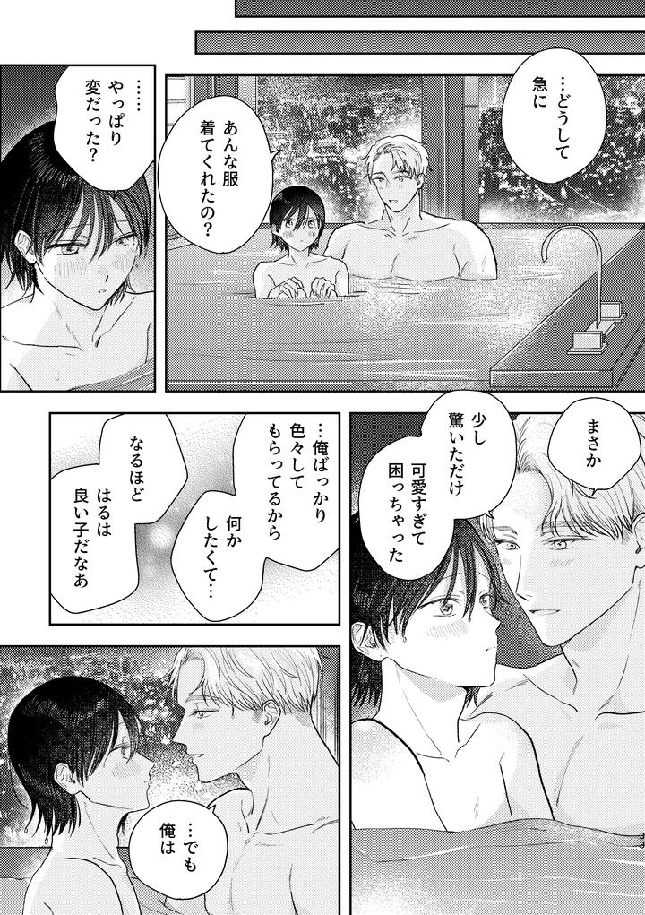 Chiharu-Wants-To-Do-His-Best-By-Tsukihinichi-Jp page 33