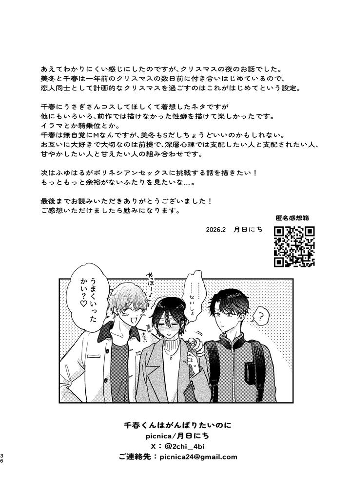 Chiharu-Wants-To-Do-His-Best-By-Tsukihinichi-Jp page 36