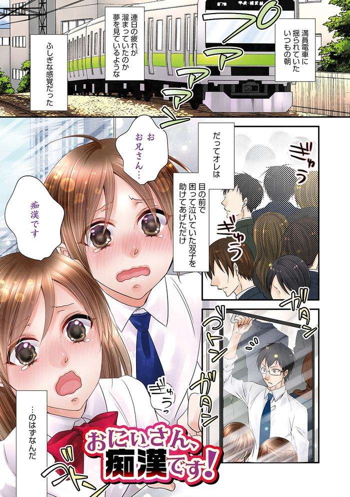 Chikan-Yuuwaku-Otokonoko-By-Naokichi-Jp page 15