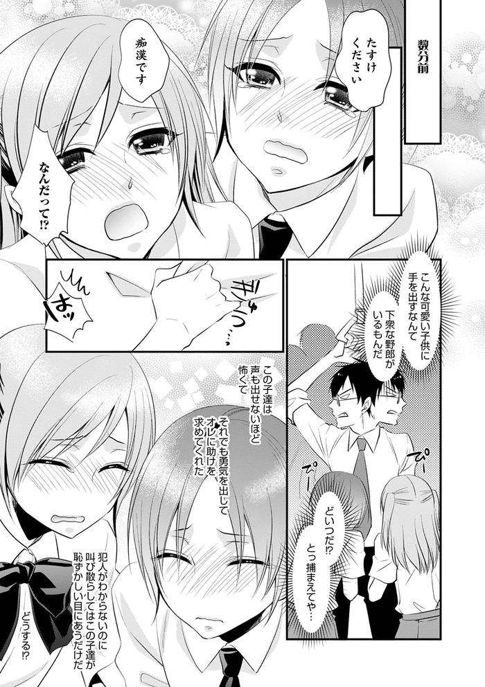 Chikan-Yuuwaku-Otokonoko-By-Naokichi-Jp page 19