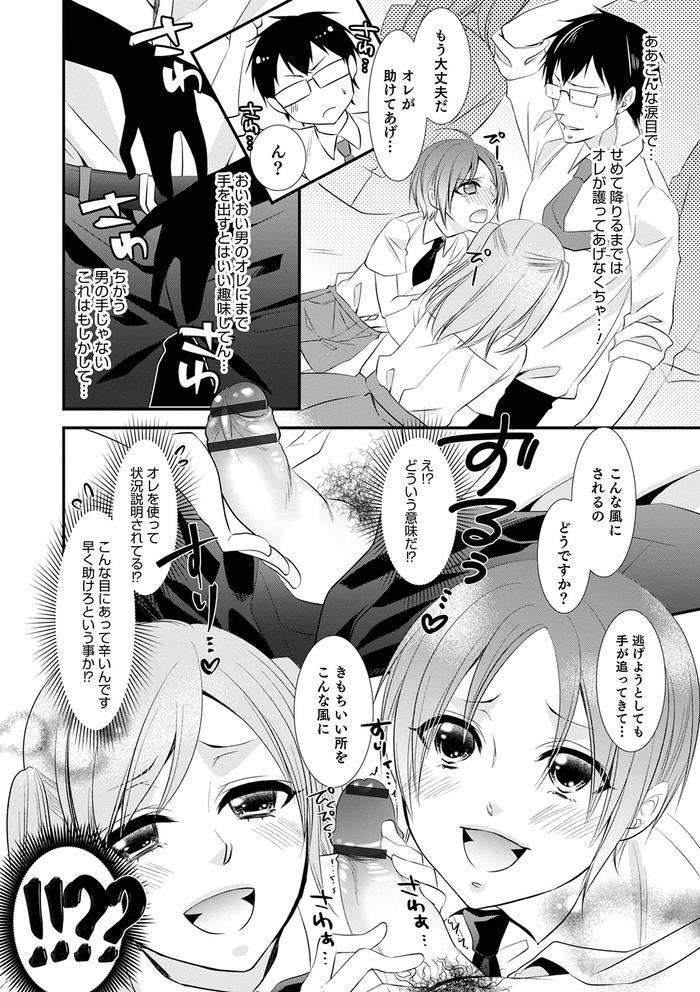 Chikan-Yuuwaku-Otokonoko-By-Naokichi-Jp page 20