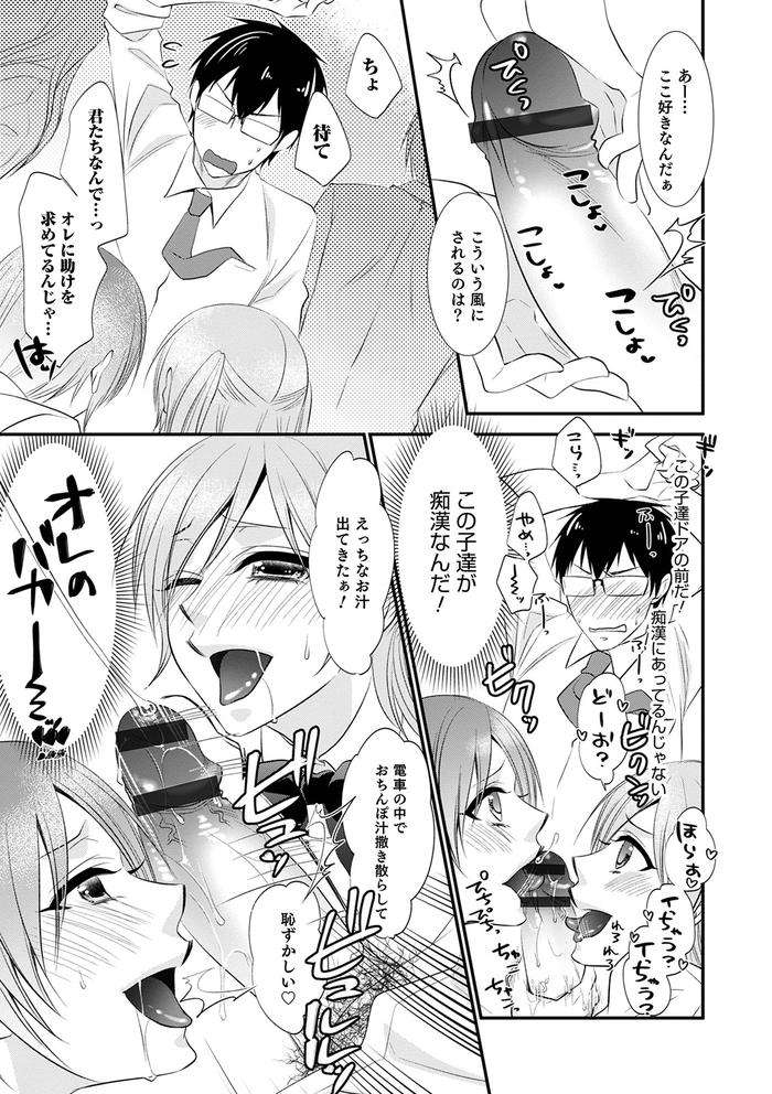 Chikan-Yuuwaku-Otokonoko-By-Naokichi-Jp page 21