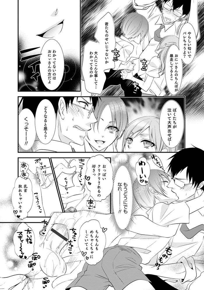 Chikan-Yuuwaku-Otokonoko-By-Naokichi-Jp page 22