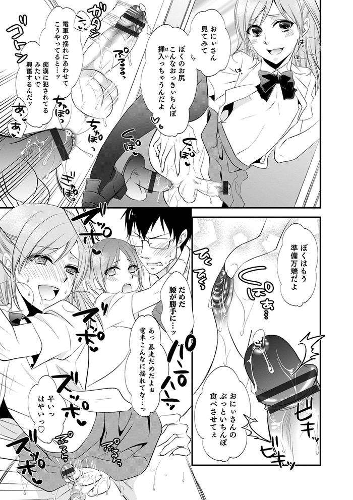 Chikan-Yuuwaku-Otokonoko-By-Naokichi-Jp page 23
