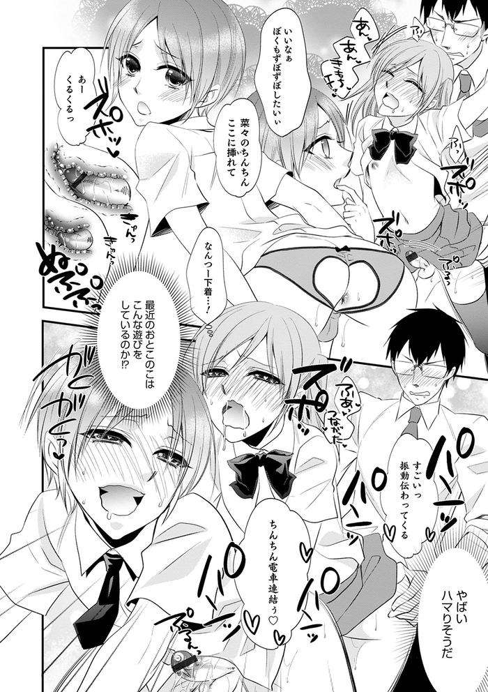 Chikan-Yuuwaku-Otokonoko-By-Naokichi-Jp page 24