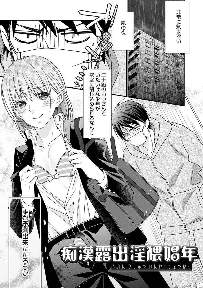 Chikan-Yuuwaku-Otokonoko-By-Naokichi-Jp page 27