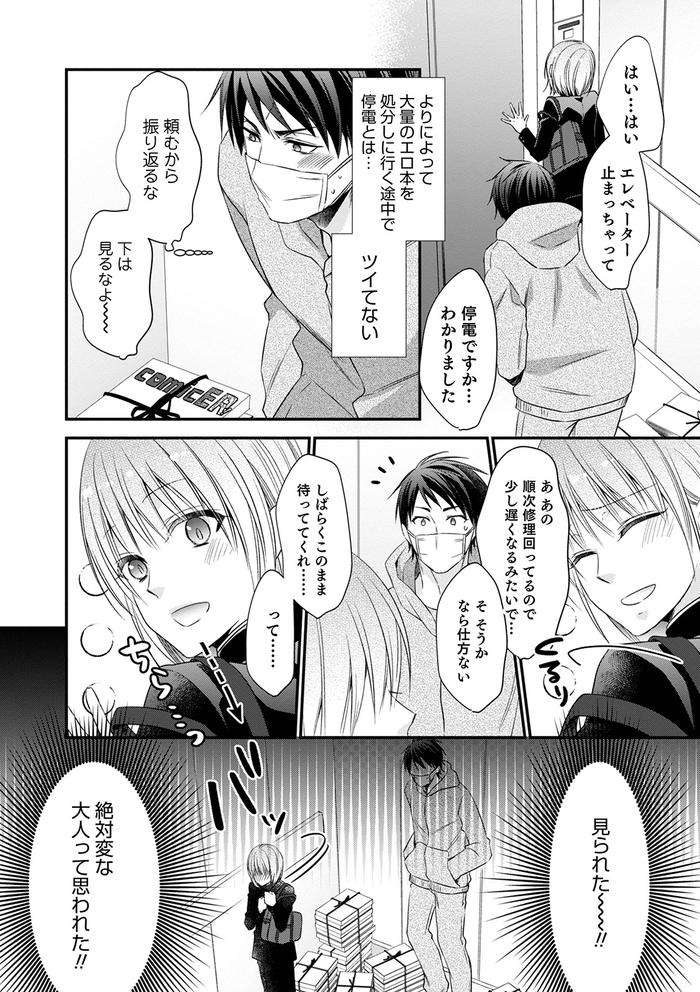 Chikan-Yuuwaku-Otokonoko-By-Naokichi-Jp page 28