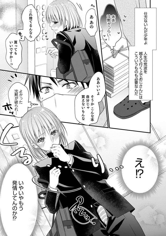 Chikan-Yuuwaku-Otokonoko-By-Naokichi-Jp page 29