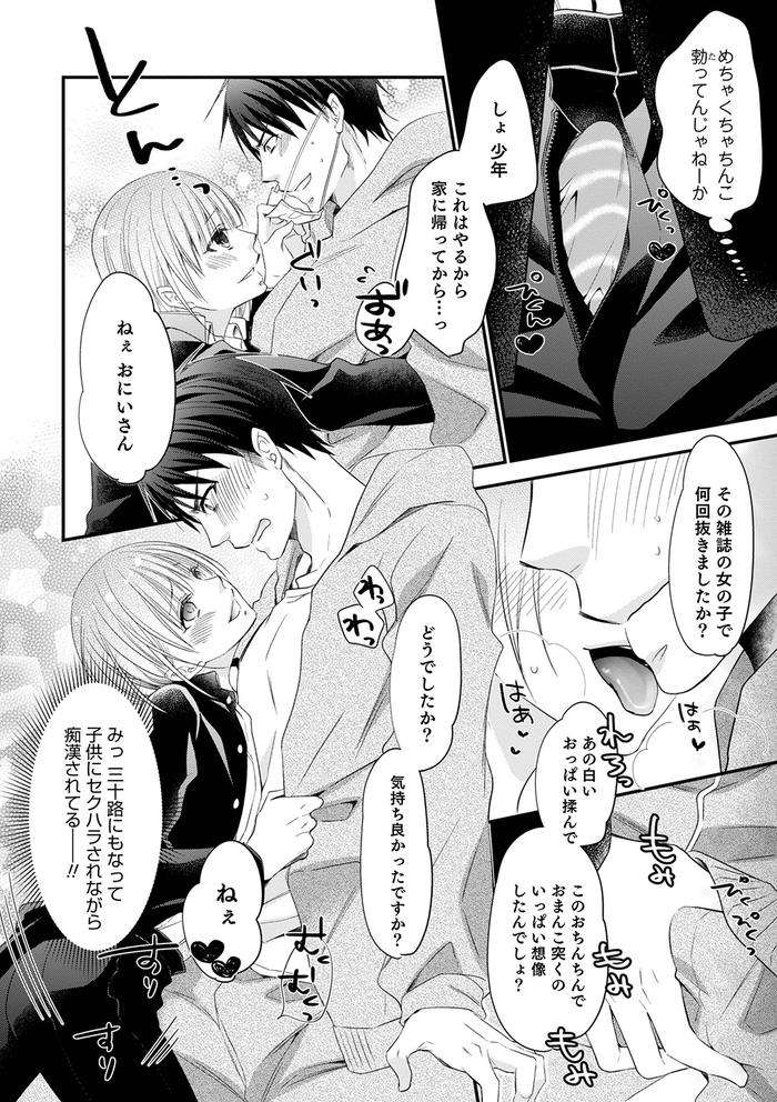 Chikan-Yuuwaku-Otokonoko-By-Naokichi-Jp page 30