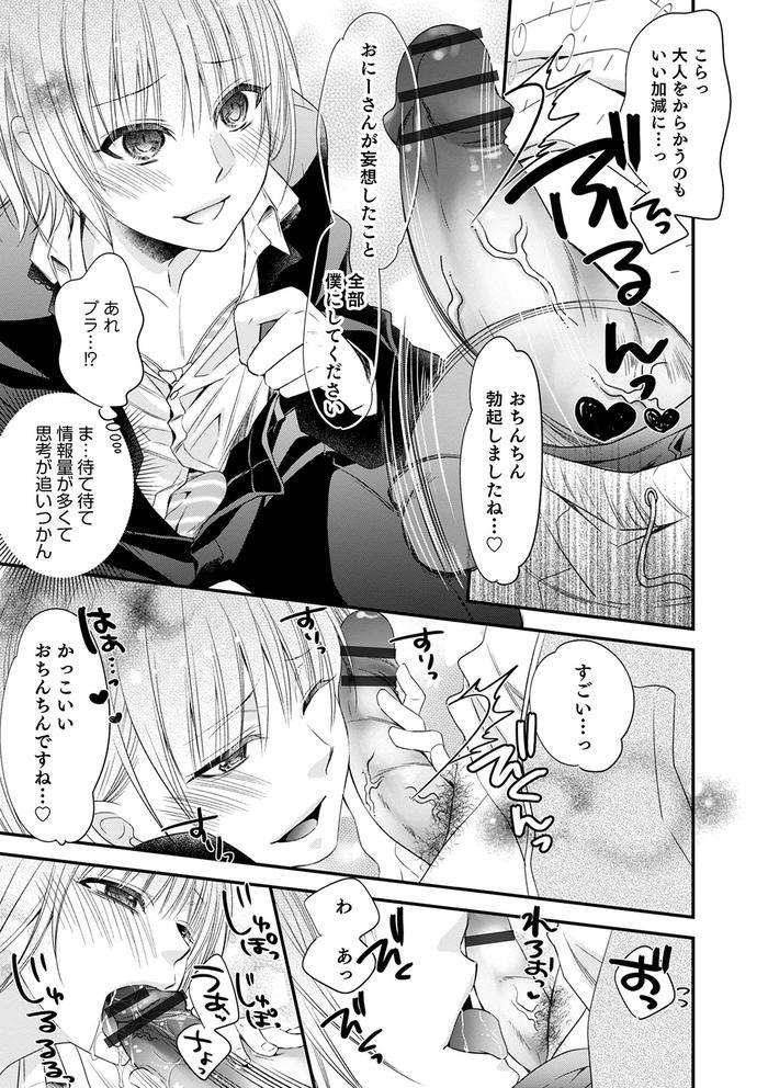 Chikan-Yuuwaku-Otokonoko-By-Naokichi-Jp page 31