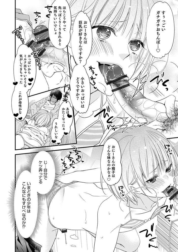 Chikan-Yuuwaku-Otokonoko-By-Naokichi-Jp page 32