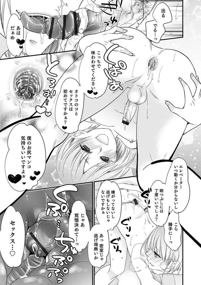 Chikan-Yuuwaku-Otokonoko-By-Naokichi-Jp page 33