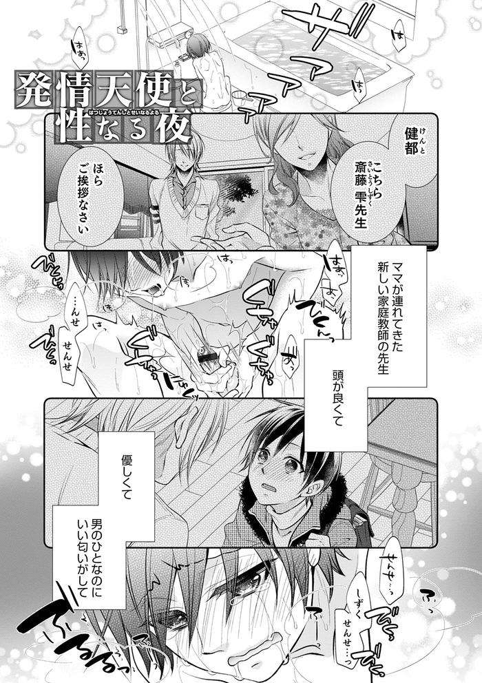 Chikan-Yuuwaku-Otokonoko-By-Naokichi-Jp page 39