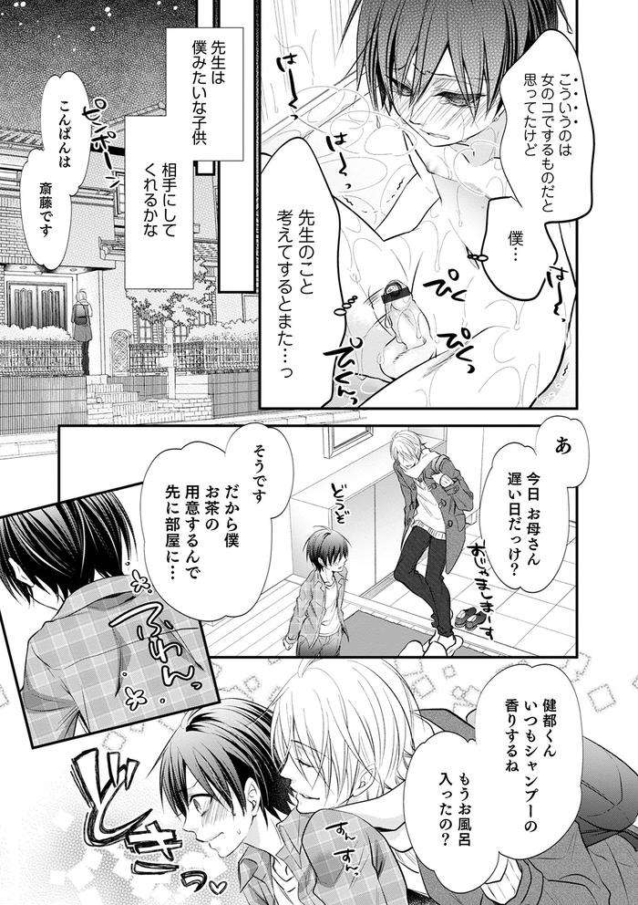 Chikan-Yuuwaku-Otokonoko-By-Naokichi-Jp page 41