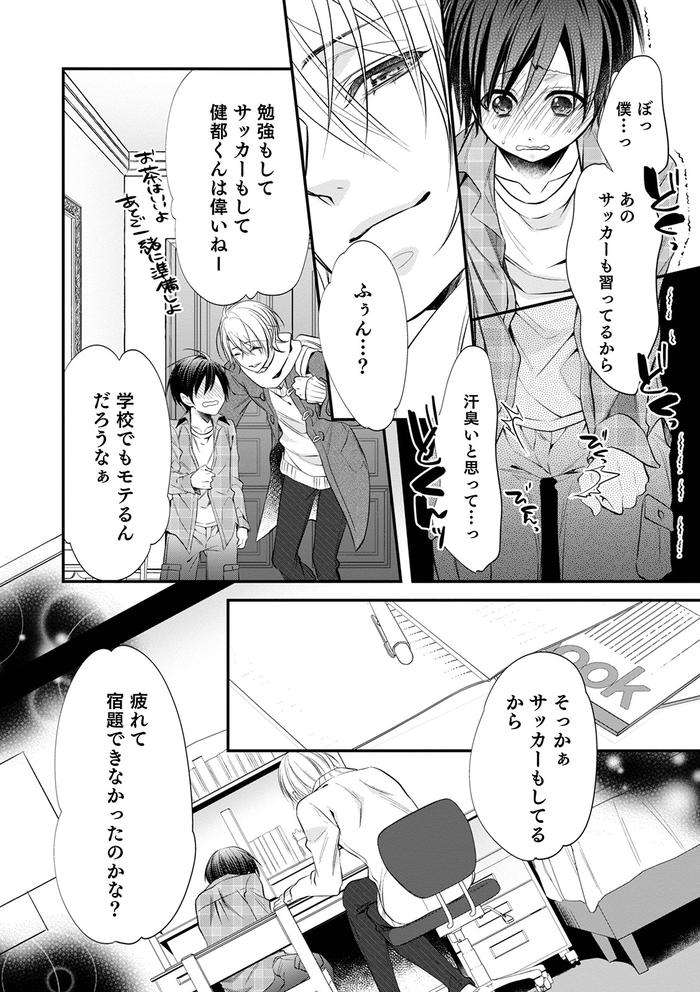 Chikan-Yuuwaku-Otokonoko-By-Naokichi-Jp page 42