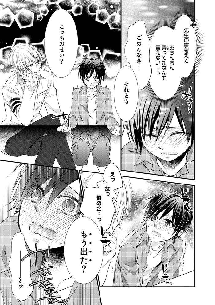 Chikan-Yuuwaku-Otokonoko-By-Naokichi-Jp page 43
