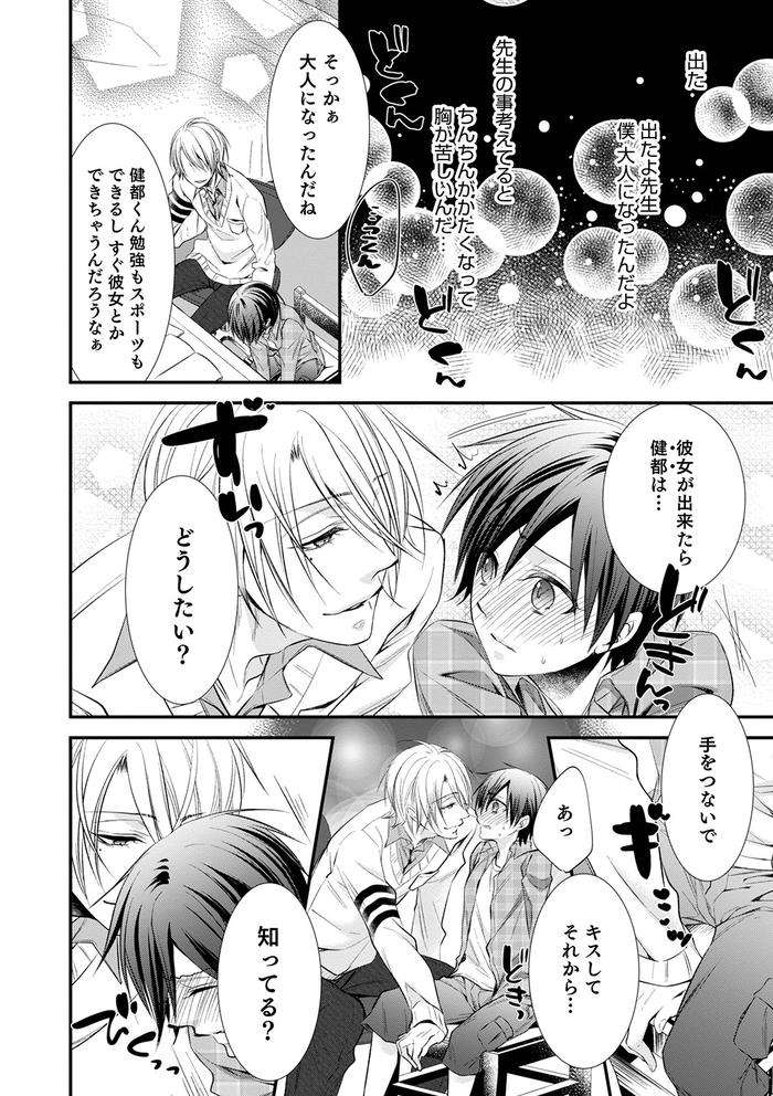 Chikan-Yuuwaku-Otokonoko-By-Naokichi-Jp page 44
