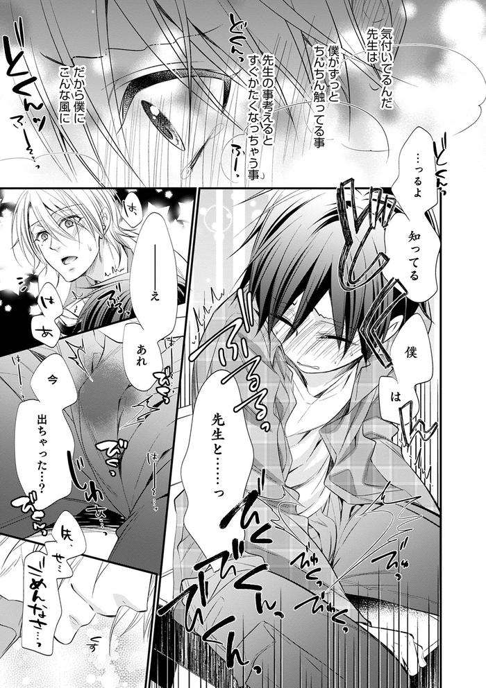 Chikan-Yuuwaku-Otokonoko-By-Naokichi-Jp page 45