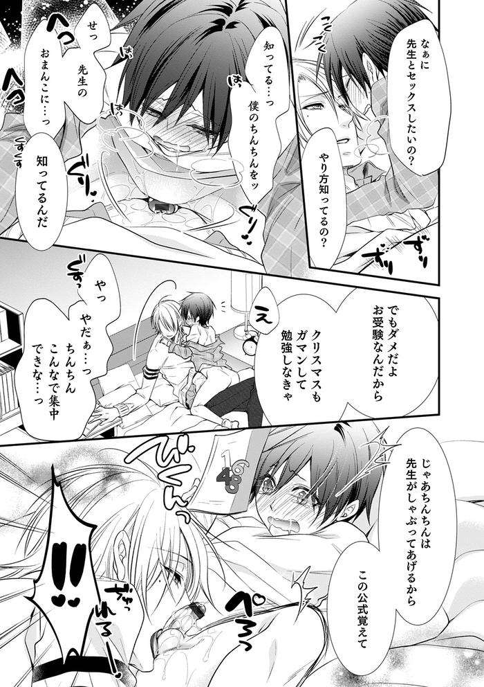 Chikan-Yuuwaku-Otokonoko-By-Naokichi-Jp page 47
