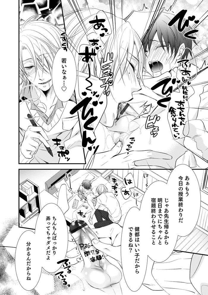 Chikan-Yuuwaku-Otokonoko-By-Naokichi-Jp page 48