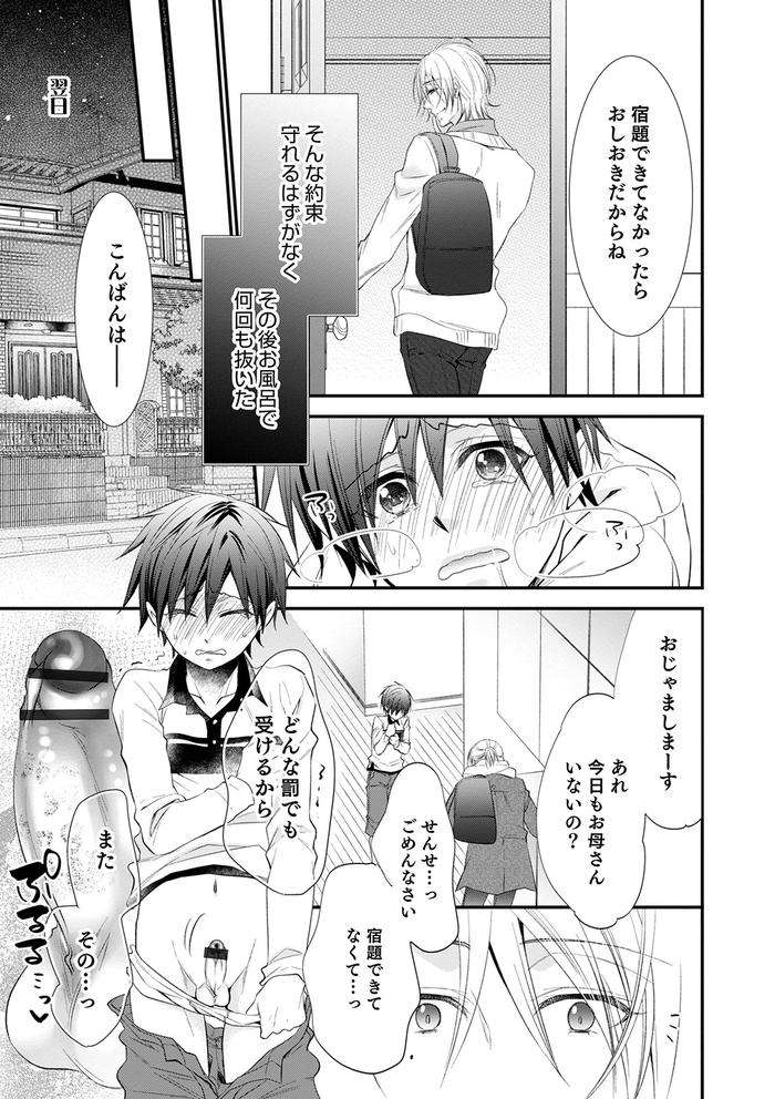 Chikan-Yuuwaku-Otokonoko-By-Naokichi-Jp page 49