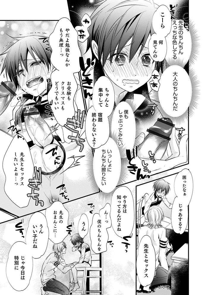 Chikan-Yuuwaku-Otokonoko-By-Naokichi-Jp page 51
