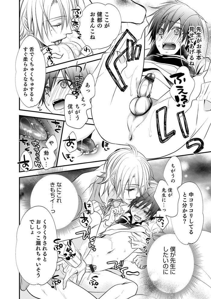 Chikan-Yuuwaku-Otokonoko-By-Naokichi-Jp page 52
