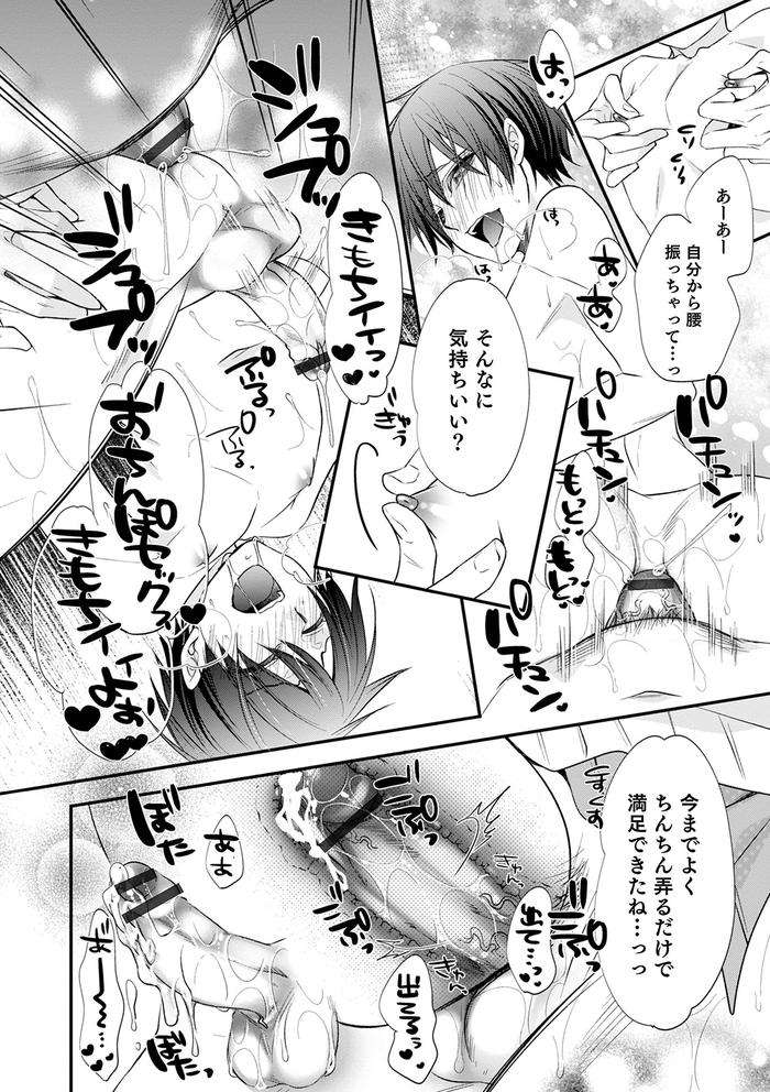 Chikan-Yuuwaku-Otokonoko-By-Naokichi-Jp page 56
