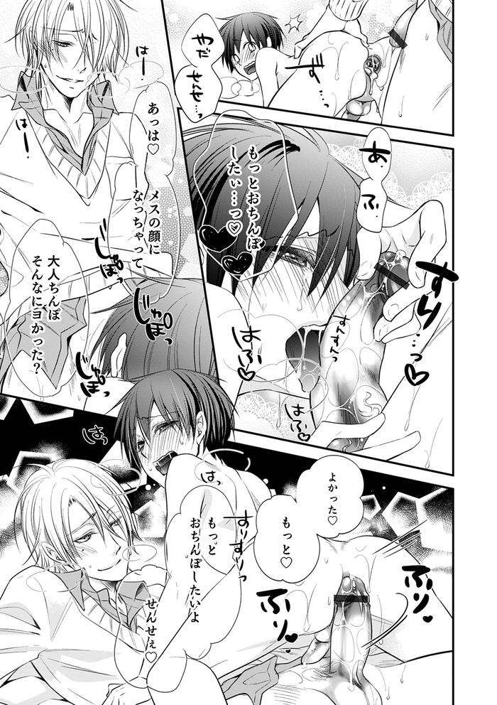 Chikan-Yuuwaku-Otokonoko-By-Naokichi-Jp page 57