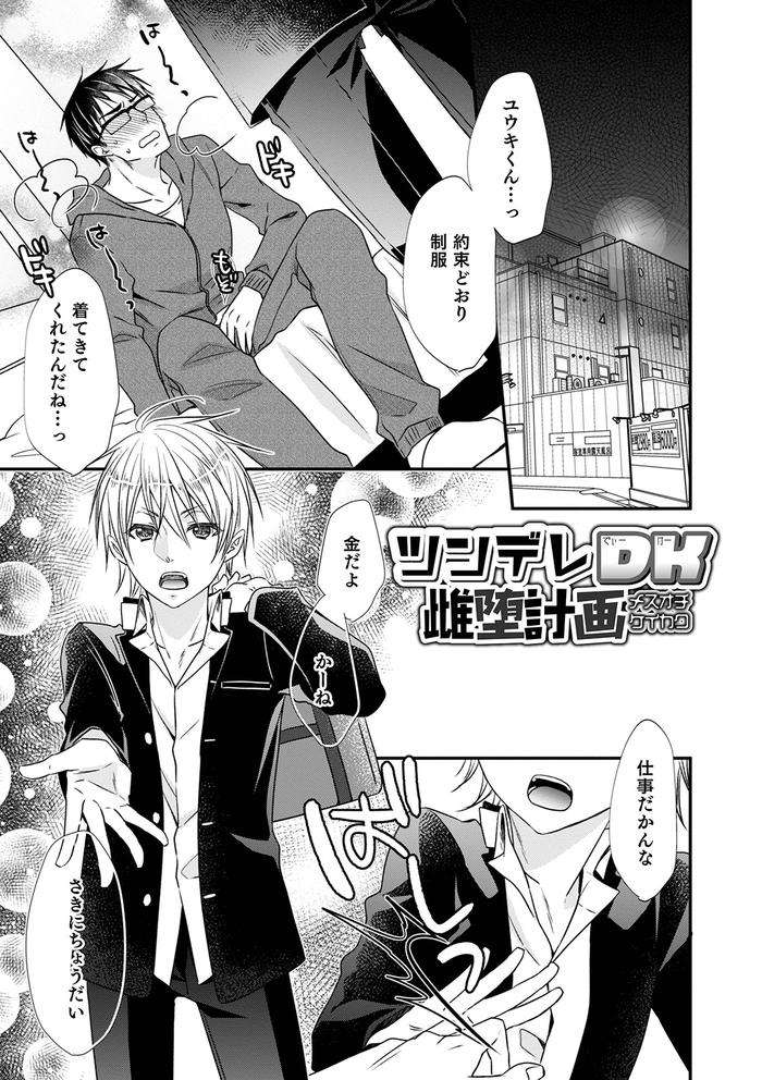 Chikan-Yuuwaku-Otokonoko-By-Naokichi-Jp page 59
