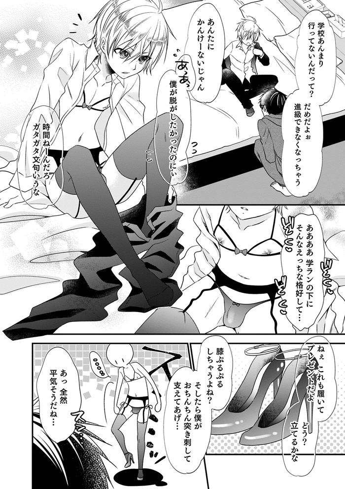 Chikan-Yuuwaku-Otokonoko-By-Naokichi-Jp page 60