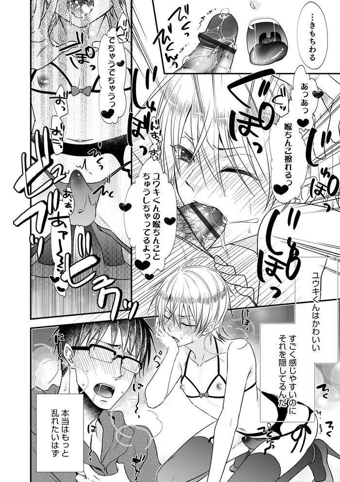 Chikan-Yuuwaku-Otokonoko-By-Naokichi-Jp page 62