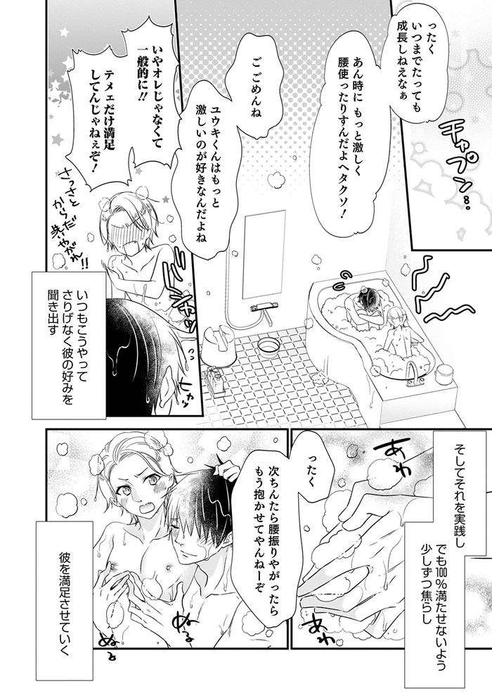 Chikan-Yuuwaku-Otokonoko-By-Naokichi-Jp page 64