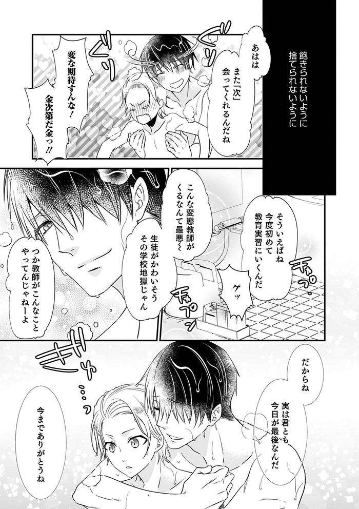 Chikan-Yuuwaku-Otokonoko-By-Naokichi-Jp page 65