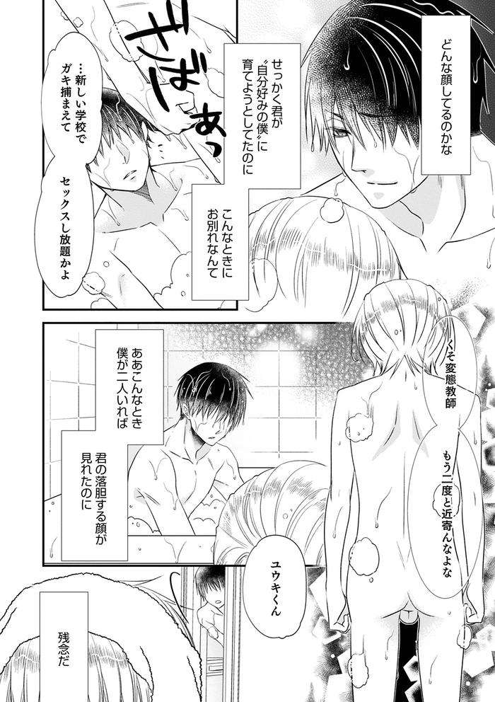 Chikan-Yuuwaku-Otokonoko-By-Naokichi-Jp page 66