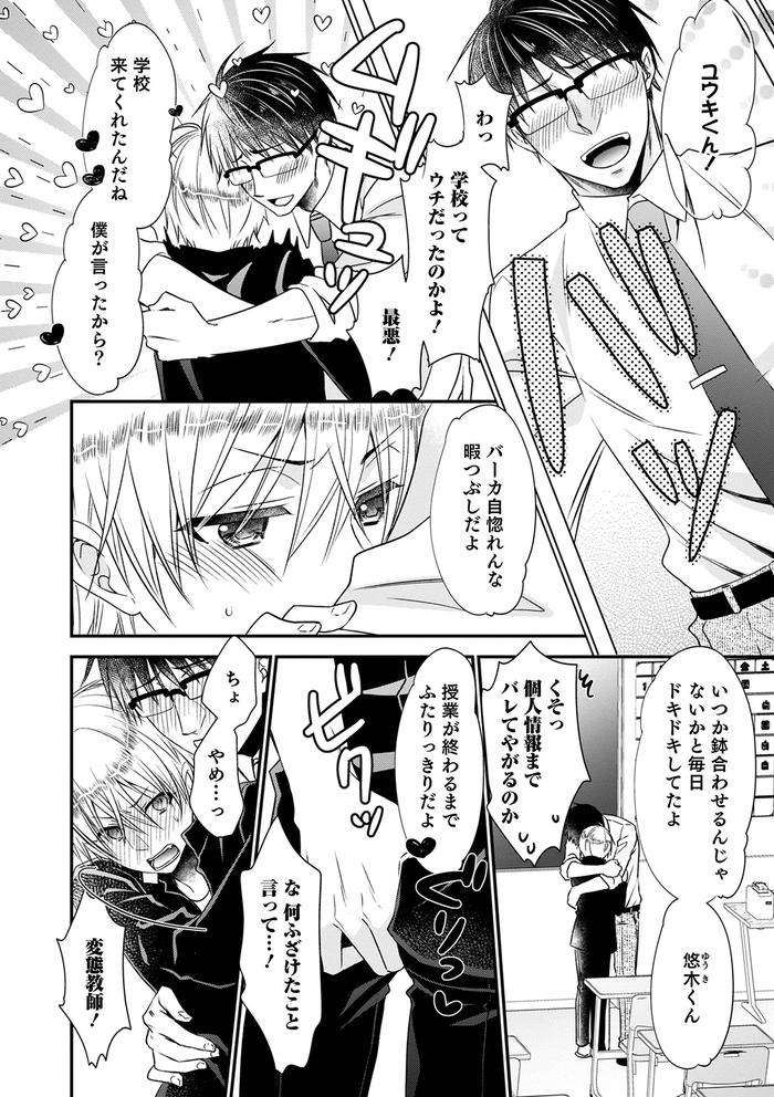 Chikan-Yuuwaku-Otokonoko-By-Naokichi-Jp page 68