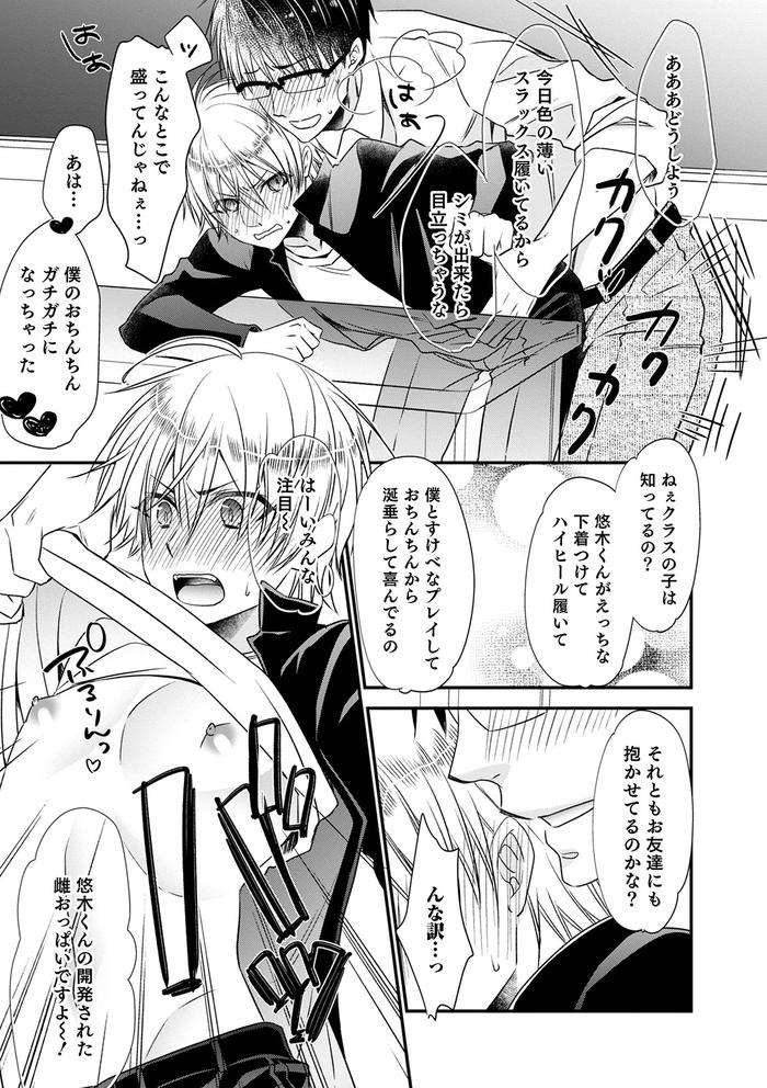 Chikan-Yuuwaku-Otokonoko-By-Naokichi-Jp page 69