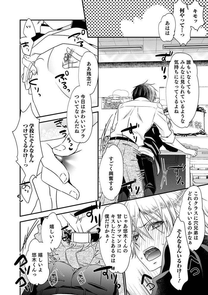 Chikan-Yuuwaku-Otokonoko-By-Naokichi-Jp page 70