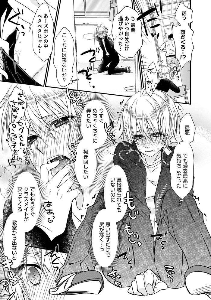Chikan-Yuuwaku-Otokonoko-By-Naokichi-Jp page 71